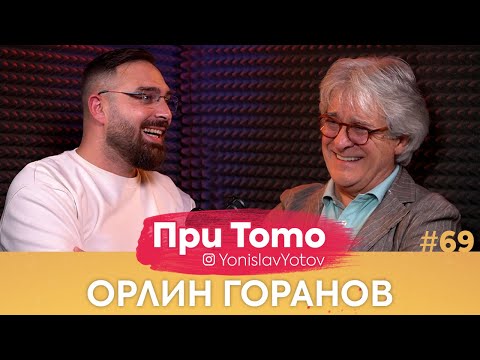 Видео: При ТоТо - Орлин Горанов : Full Episode (#PriToTo)