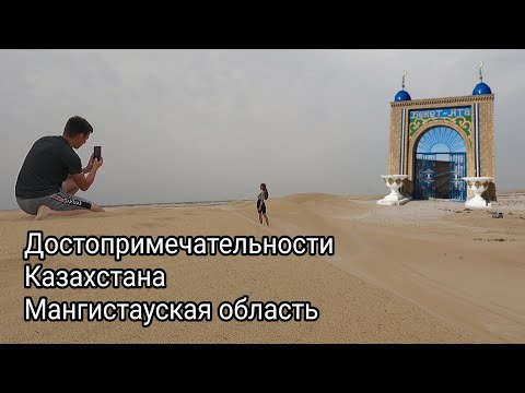 Видео: Путешествие автостопом. Казахстан Мангистау - Узбекистан.