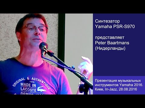 Видео: Peter Baartmans – Синтезатор Yamaha PSR-S970. Киев, In-Jazz, 28.08.2016 [4]