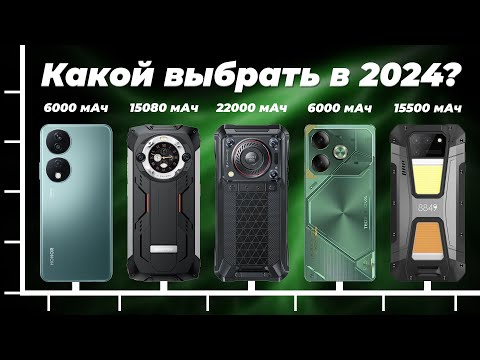 Видео: ТОП–6. Лучшие смартфоны с хорошей батареей 2024 года 👍 Рейтинг телефонов с мощным аккумулятором