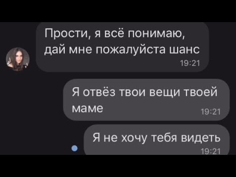 Видео: Последняя переписка с девушкой, изменила с бывшим. До слёз