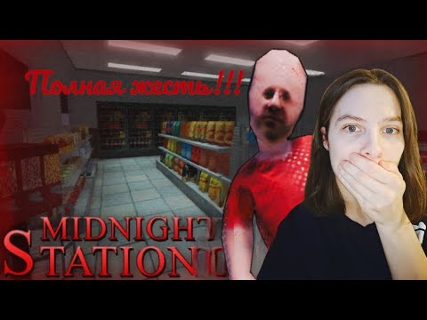 Видео: Работаю в Полуночная станция👀⁉️ "Midnight Station" - Часть 1