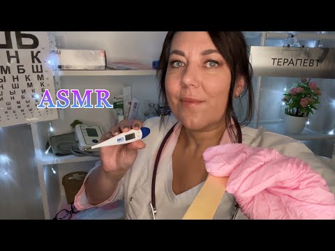 Видео: ASMR👩🏼‍⚕️РОЛЕВАЯ ИГРА🩺ОСМОТР У ВРАЧА ТЕРАПЕВТА💊 Мурашечный осмотр перчатки звуки бумаги и клавиатуры