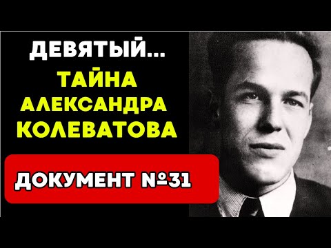 Видео: ПЕРЕВАЛ ДЯТЛОВА: Почему именно Колеватова боялись больше всего? ОТВЕТ шокирует!