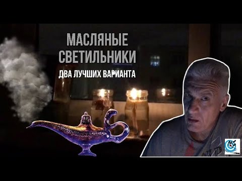 Видео: Лампы масляные в БП. Две лучших конструкции. Павел Дартс