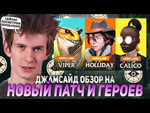 Видео: ДЖАМСАЙД ОБЗОР НА НОВЫЙ ПАТЧ И ГЕРОЕВ В ДЕДЛОКЕ! | JAMSIDE YAMATO DEADLOCK НАРЕЗКИ