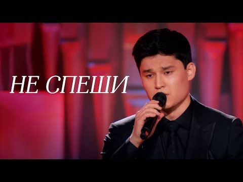 Видео: MEZZO - Не спеши (feat. Дидар Утемисов)