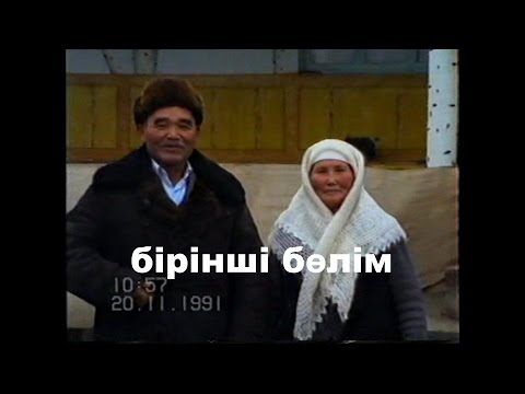 Видео: Шымқорғанда өткен кокпар 1991 жыл ( 1-бөлім )