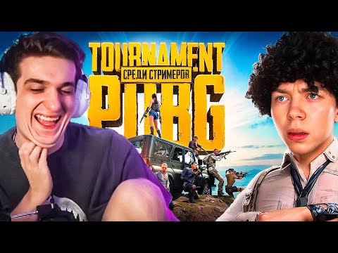 Видео: ЭВЕЛОН И СТРОГО ТУРНИР СТРИМЕРОВ В PUBG / ТУРНИР ОТ СТРОГО ПО PUBG С ЭВЕЛОНОМ