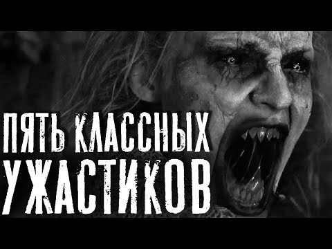 Видео: СБОРНИК СТРАШНЫХ ИСТОРИЙ - ПЯТЬ ТОПОВЫХ СТРАШИЛОК НА НОЧЬ