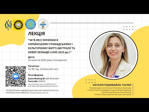 Видео: Лекція Наталії Пошивайло-Таулер в Острозькій академії (14 жовтня 2024 року)