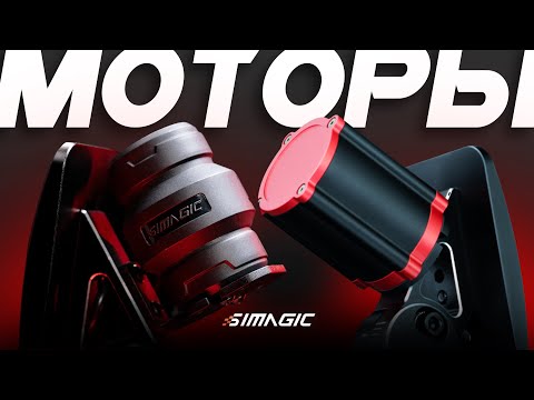 Видео: ЧТО ДАЮТ МОТОРЧИКИ НА ТОРМОЗЕ? Simagic PHP-R / PHP-R Neo