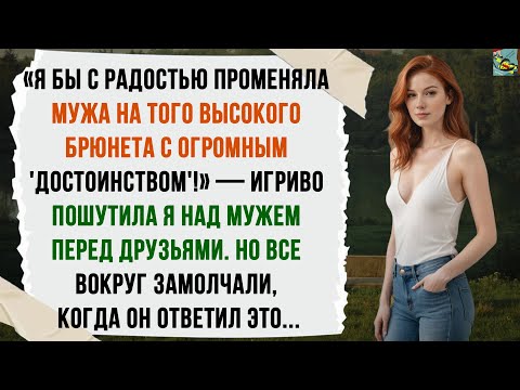 Видео: «В 2 НОЧИ ЖЕНА ТИХО ВОШЛА В ДОМ. Я УСЛЫШАЛ ЕЁ ШЁПОТ: „ОН СПИТ, НЕ ЗАМЕТИТ“. СЛЕДОМ РАЗДАЛСЯ ОТВЕТ..