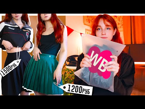 Видео: Распаковка с wildberries 🍒 Одежда, товары для дома и другие штучки