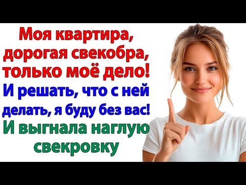 Видео: Родня требовала продать квартиру! Я оставила их без копейки!