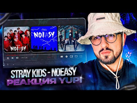 Видео: РЕАКЦИЯ YUPI НА STRAY KIDS - Noeasy | CHEESE, DOMINO, The View, Silent Cry, Red Lights, Surfin и др.