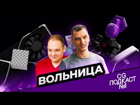 Видео: Вольница. Есть ли смысл в скачанных курсах?