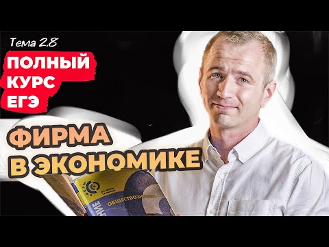 Видео: 2.8.Факторы производства. Издержки. предприятие в экономике. ЕГЭ с нуля до 💯