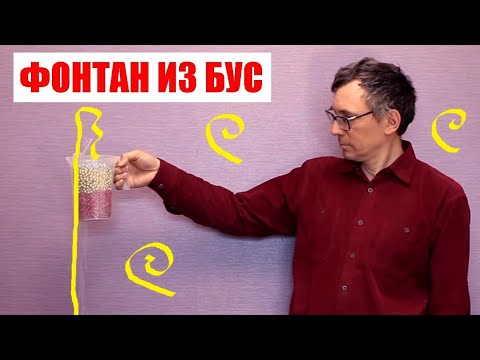 Видео: Удивительный фонтан из бус