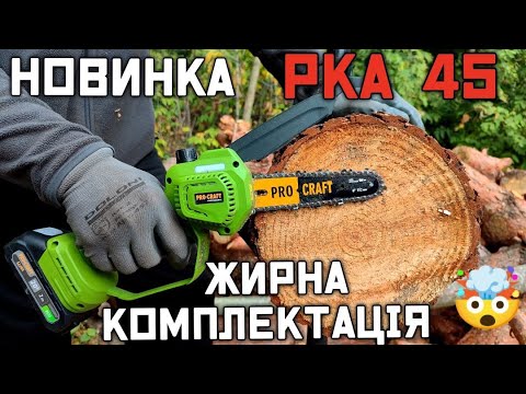 Видео: Акумуляторна пила PROCRAFT PKA-45 від магазина Дачник