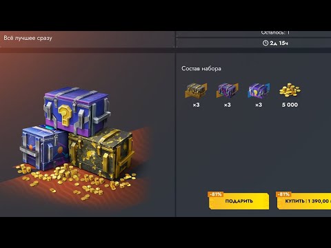 Видео: Предложение "Всё  лучшее сразу" l Открытие l Tanks Blitz 