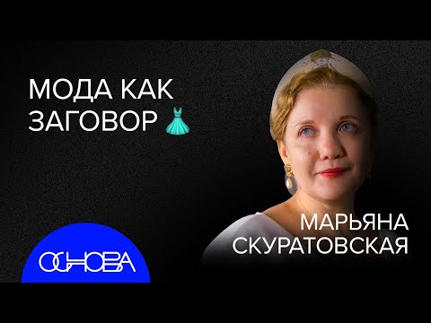Видео: СКУРАТОВСКАЯ: МУЖЧИНЫ В ЮБКАХ, ТОПЛЕС БУДУЩЕЕ