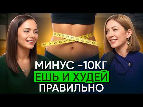 Видео: КАК ПОХУДЕТЬ без подсчета калорий. ДОКАЗАНО УЧЕНЫМИ. Интервью с диетологом Асият Хачировой