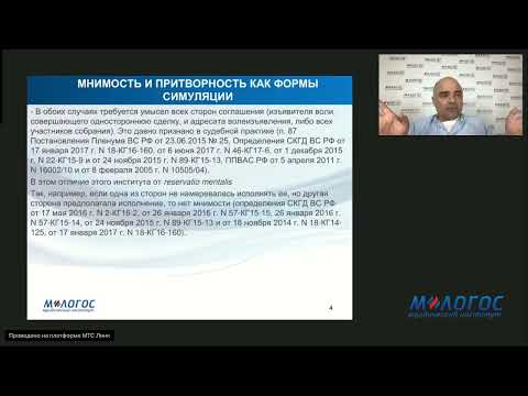 Видео: «Мнимые и притворные сделки» авторская видеолекция Артема Карапетова