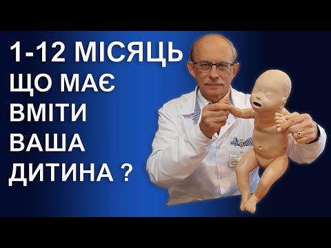 Видео: Розвиток дитини по місяцях - таблиця розвитку дитини 1, 2, 3, 4, 5.... 12 місяць