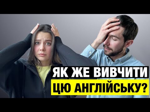 Видео: Як вивчити англійську? Інтерв'ю з Англійською по-простому!