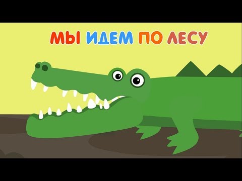 Видео: Развивающий мультфильм для детей – Мы идем по лесу🌲🌳 – все серии сразу 2– учим животных