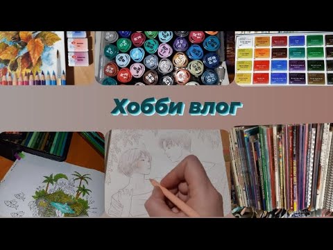 Видео: Хобби влог Планы на месяц Июль Но не как обычно