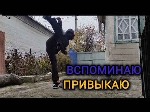 Видео: 8 НОЯБРЯ  🔥 ВСПОМИНАЮ / ПРИВЫКАЮ !!!