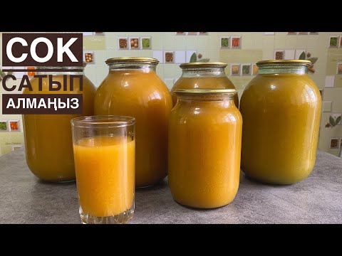 Видео: 100% табиғи ӨРІК ШЫРЫНЫ. Қысқа сақтауға арналған өрік шырыны. Абрикосовый сок с мякотью на зиму.