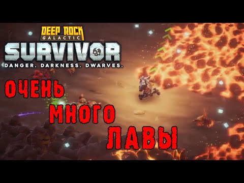 Видео: Deep Rock Galactic Survivor ► Проходим врата для Сопровождения / Стремимся на сложность 3