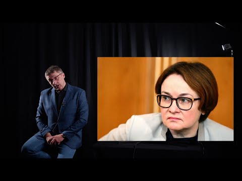 Видео: Эльвира Набиулина. Оценка уровня ораторского мастерства