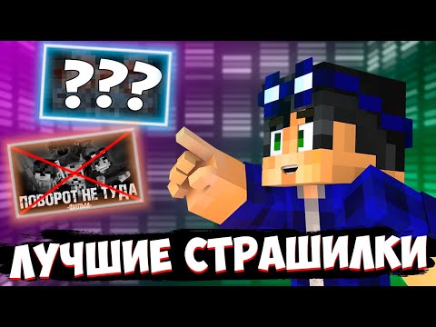 Видео: ТОП 10 ЛУЧШИХ СТРАШИЛОК ЛИНЧА | ЕГОР ЛИНЧ
