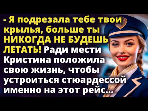 Видео: Я подрезала тебе твои крылья, больше ты никогда не будешь летать! Истории любви до слез