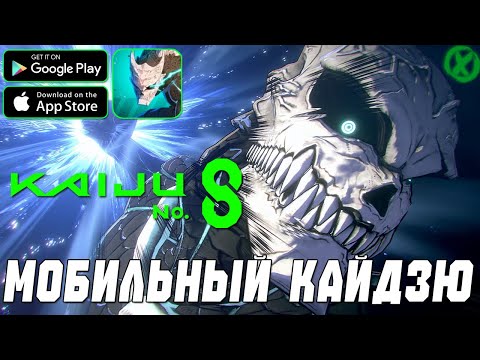 Видео: МОБИЛЬНЫЙ КАЙДЗЮ! ОБНОВА! ► KAIJU NO. 8 THE GAME  (Android\iOS\PC)