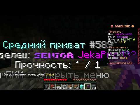 Видео: ИГРАЕМ НА СЕРВЕРЕ RAIDMINE IP MC.RAIDMINE.RU