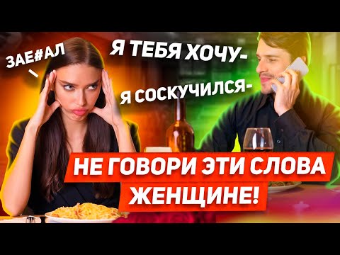 Видео: Эти 7 фраз хочет услышать каждая женщина