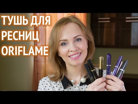 Видео: Тушь для ресниц Oriflame