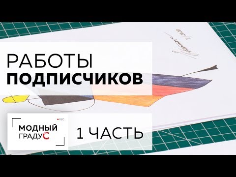 Видео: Разбор полетов. Анализ работ учеников. Часть 1. Эскизные работы Светланы Каримовой.
