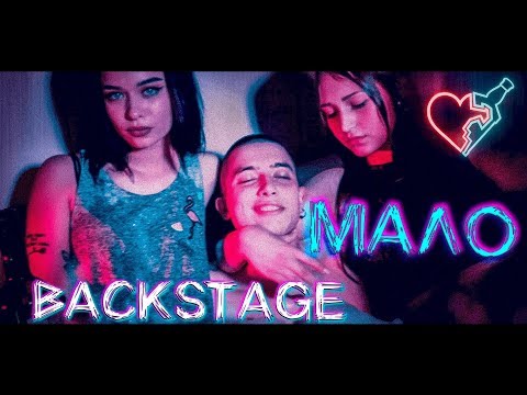 Видео: Как снимали клип BLACKPACK - "Мало" | BACKSTAGE