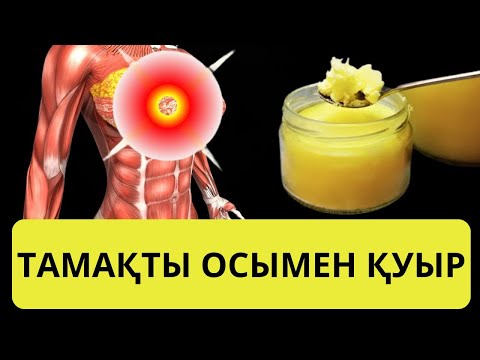 Видео: Мына майды ешқашан қолданбаңыз! Ағзаға қауіпті қателіктерден сақтаныңыз! Құйрық майы