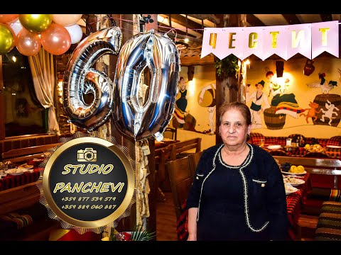 Видео: Честит Юбилей 60 г. Верка - 09 . 11 . 2025 г.