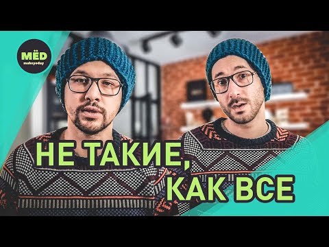 Видео: Не такие, как все