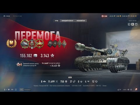 Видео: DBV-152●ПОБИВ РЕКОРД ПО ШКОДІ НА АКАУНТІ●11.7К●ТОП БІЙ●UA💙💛#wot #wot_ua