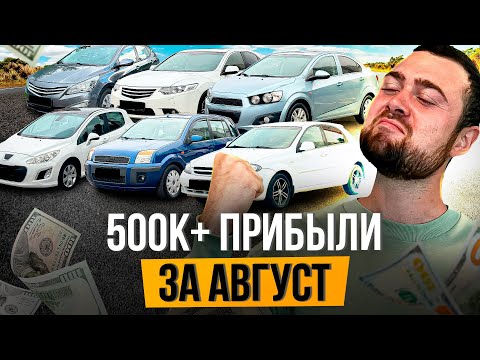 Видео: ЗАРАБОТАЛ 500К+ на Перепродажах Авто - Бизнес Растёт