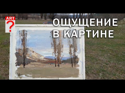 Видео: 504 Ощущение в картине